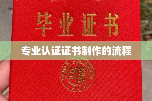寻乌专业认证证书制作的流程